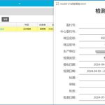 檢驗檢測管理系統（檢測報告一鍵自動生成）